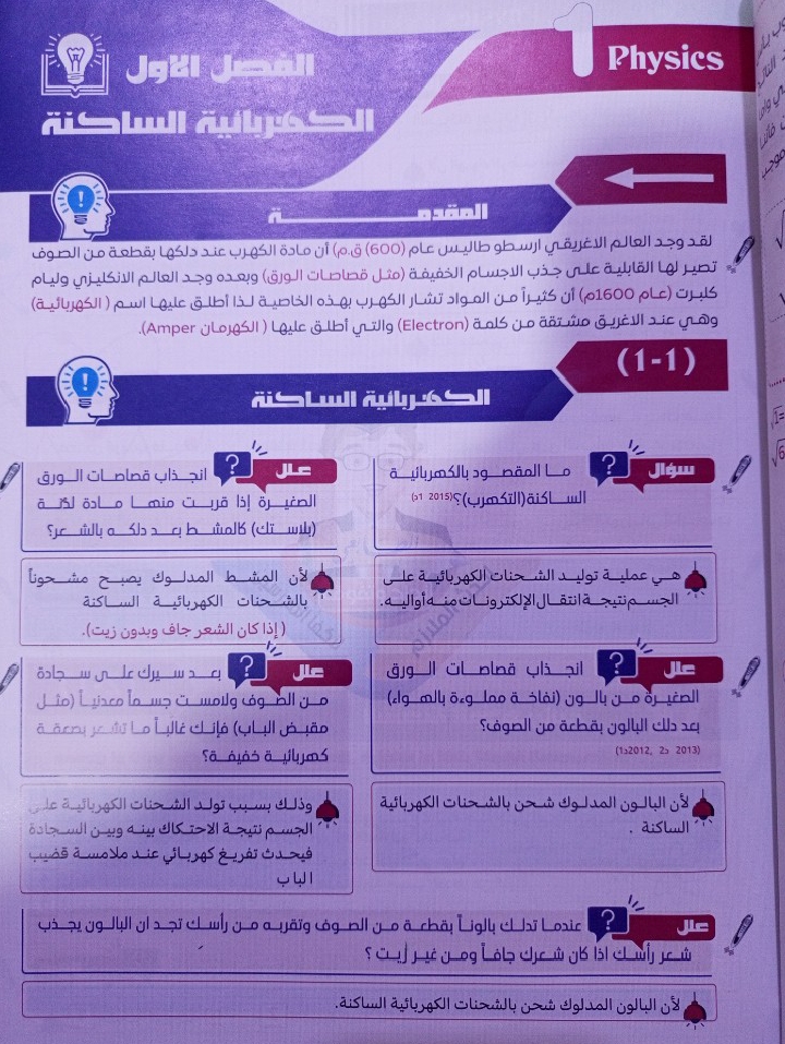 Photo of a course on  Introduction to Static Electricity