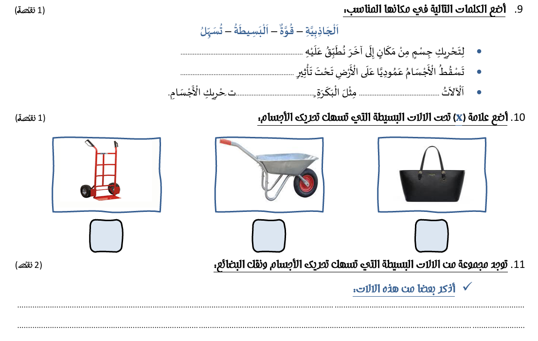 Photo d'un cours de  Exercice sur les machines simples
